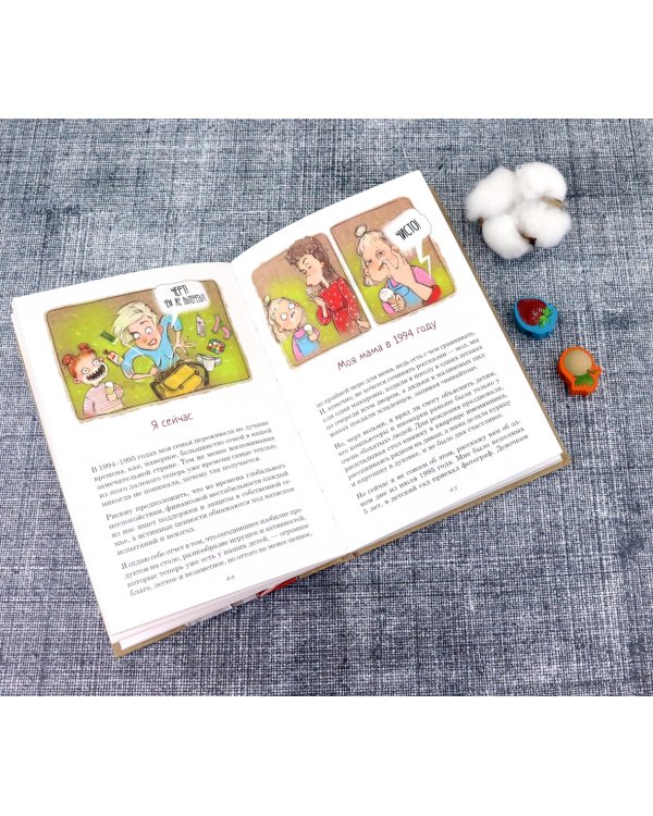 #ГОРЕМАТЬ. Семейные истории в картинках