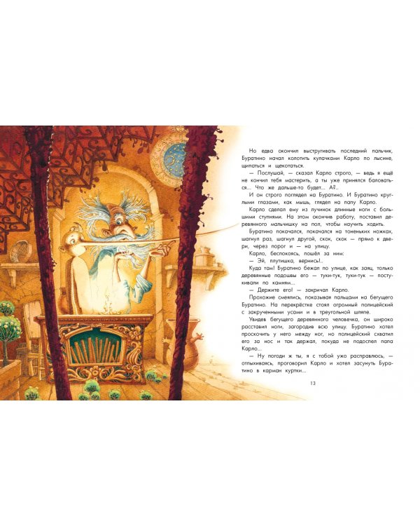 Золотой ключик, или Приключения Буратино