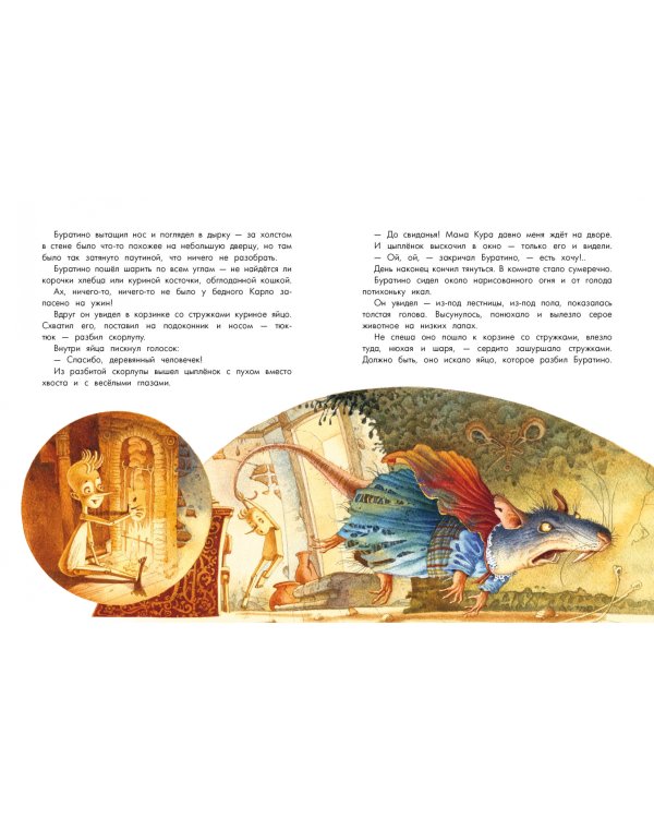 Золотой ключик, или Приключения Буратино