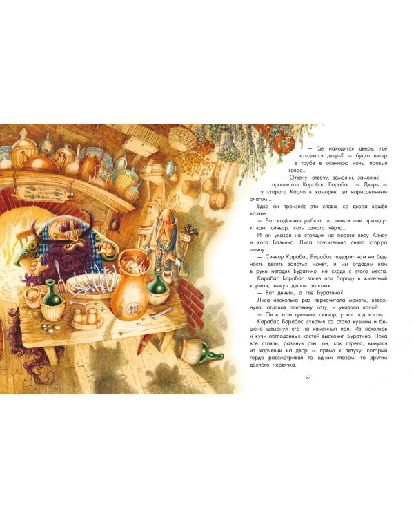 Золотой ключик, или Приключения Буратино