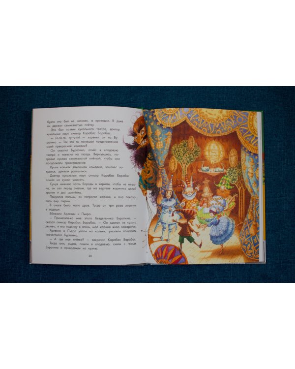 Золотой ключик, или Приключения Буратино