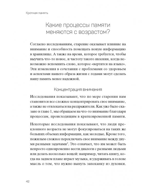 Крепкая память. Как она работает, и что делать, если она слабеет