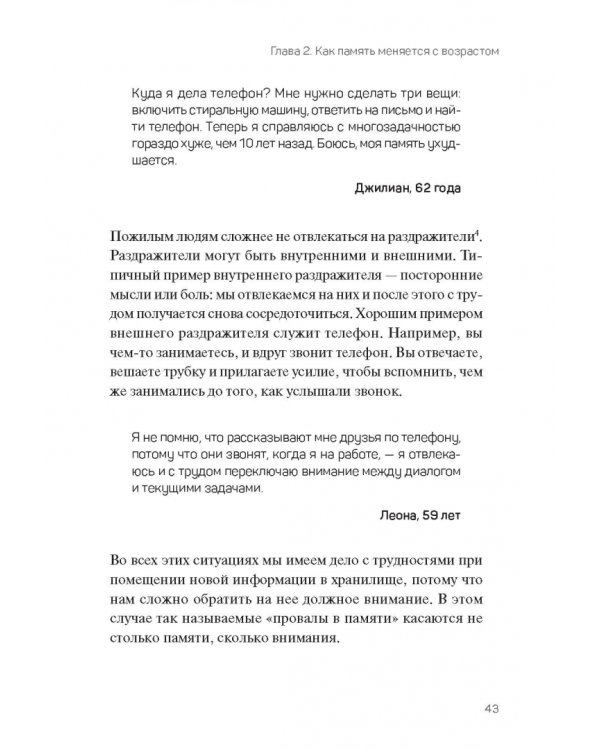 Крепкая память. Как она работает, и что делать, если она слабеет