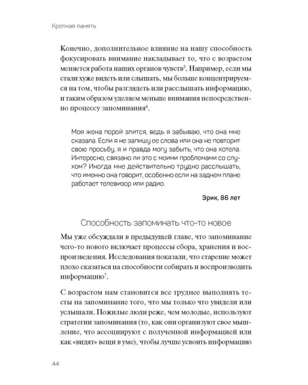 Крепкая память. Как она работает, и что делать, если она слабеет