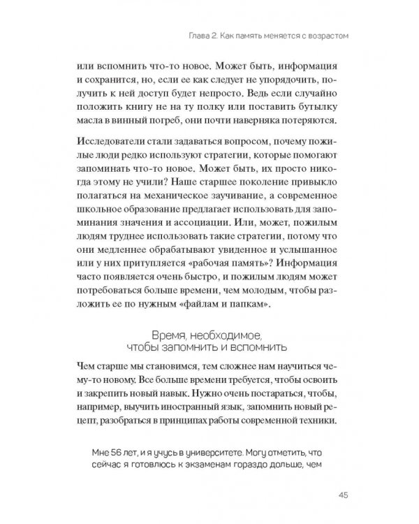 Крепкая память. Как она работает, и что делать, если она слабеет