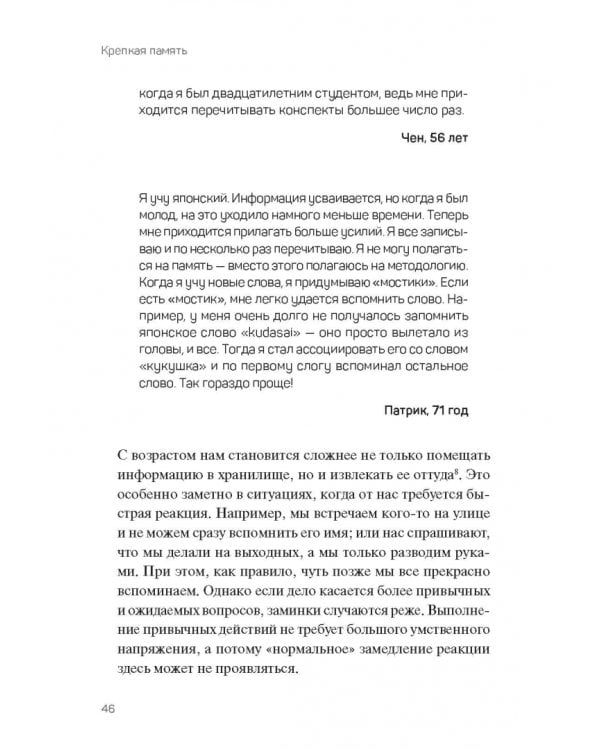 Крепкая память. Как она работает, и что делать, если она слабеет