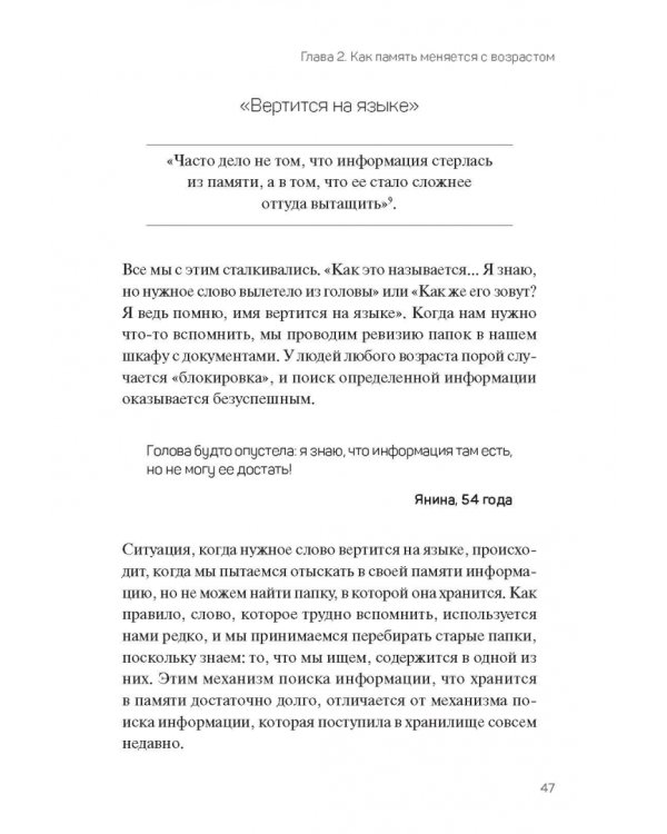 Крепкая память. Как она работает, и что делать, если она слабеет
