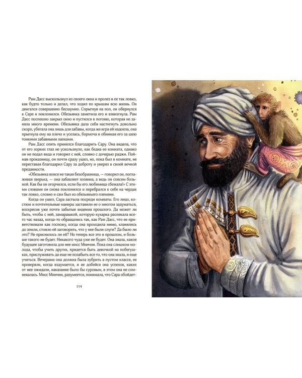 Маленькая принцесса