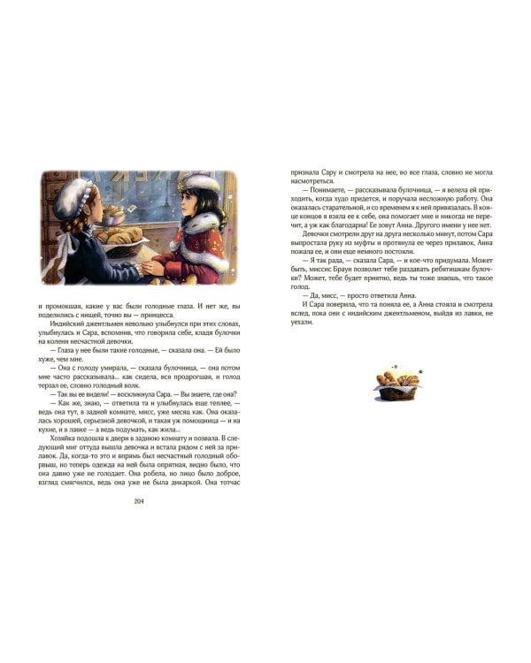 Маленькая принцесса