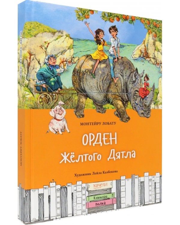 Орден Жёлтого Дятла