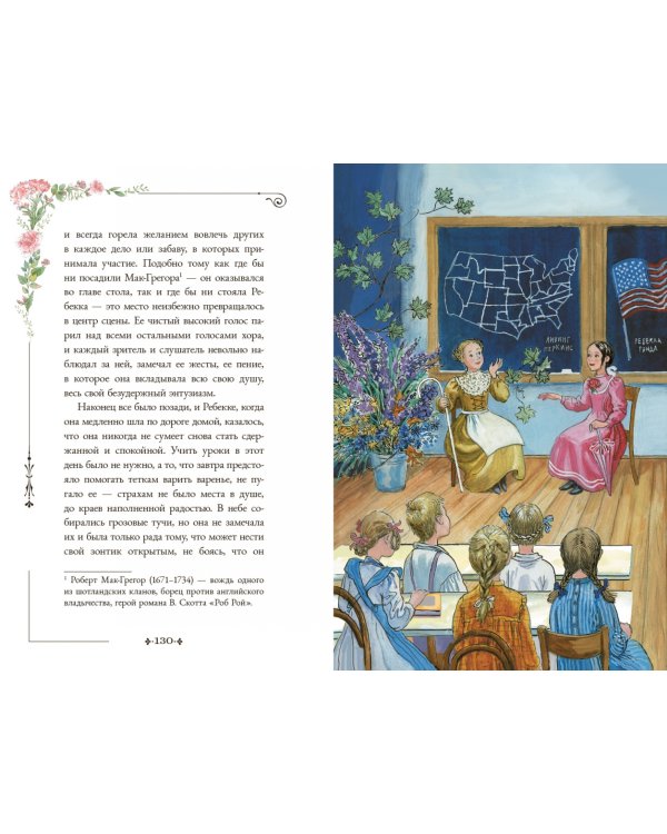 Ребекка с фермы Солнечный ручей