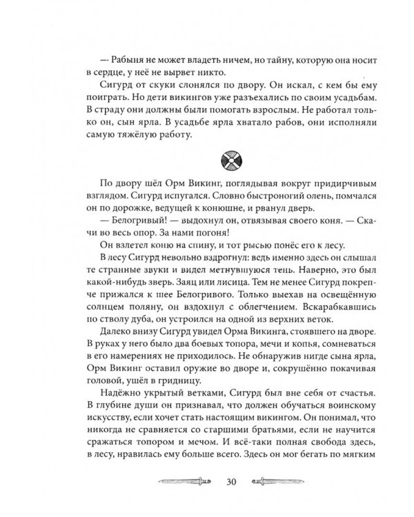 Сигурд победитель дракона