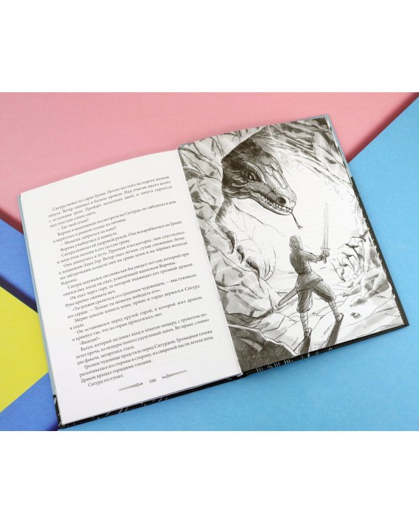 Сигурд победитель дракона