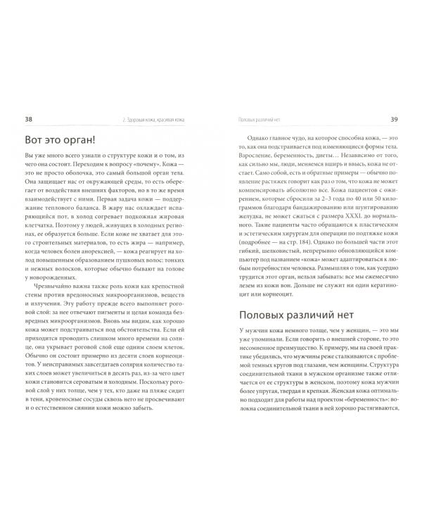 Красивая кожа, здоровая кожа. Все, что нужно знать о самом большом органе нашего тела