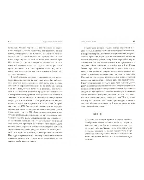 Красивая кожа, здоровая кожа. Все, что нужно знать о самом большом органе нашего тела