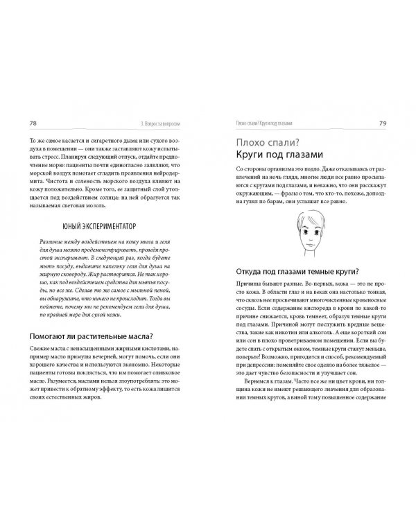 Красивая кожа, здоровая кожа. Все, что нужно знать о самом большом органе нашего тела