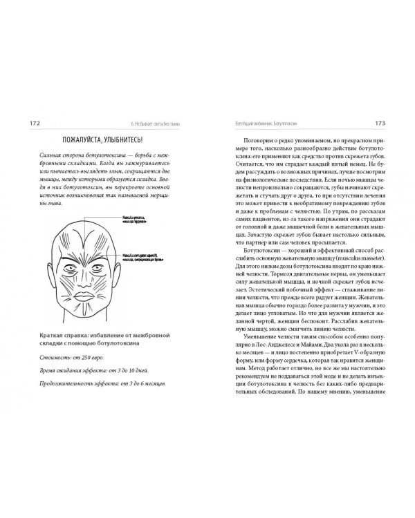 Красивая кожа, здоровая кожа. Все, что нужно знать о самом большом органе нашего тела