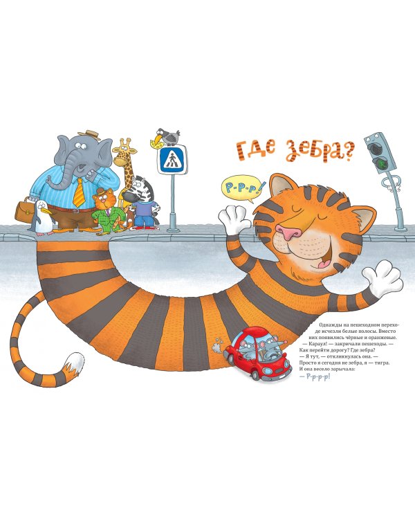 Ехали машинки. Весёлые истории о больших и маленьких