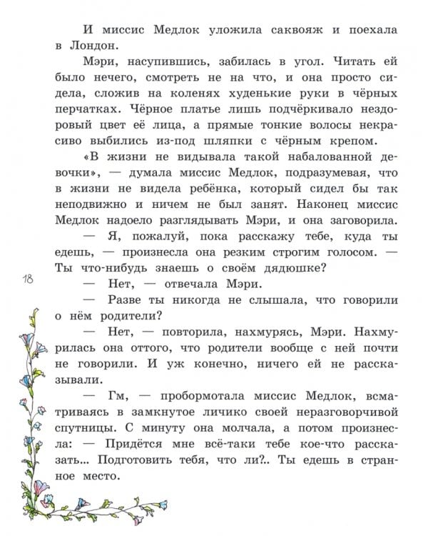 Таинственный сад