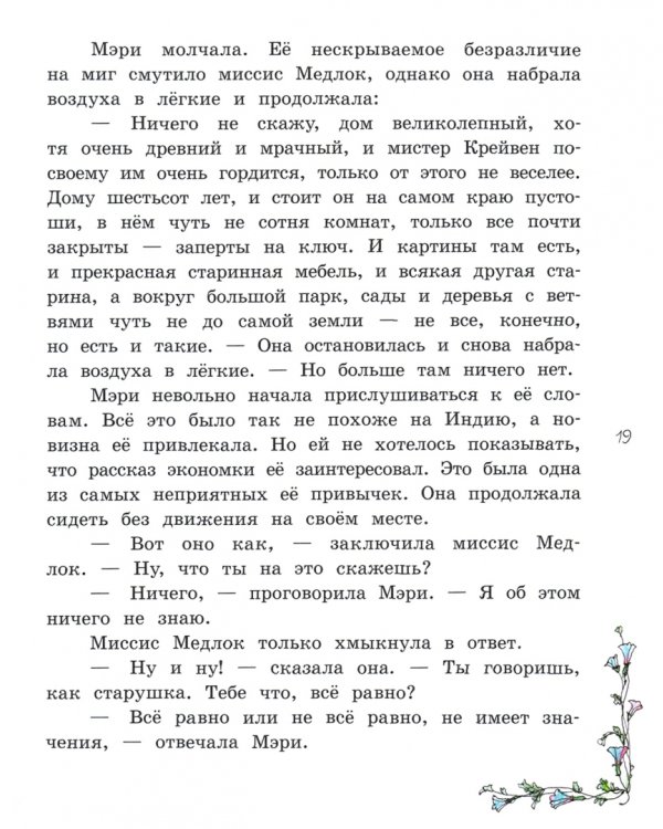 Таинственный сад