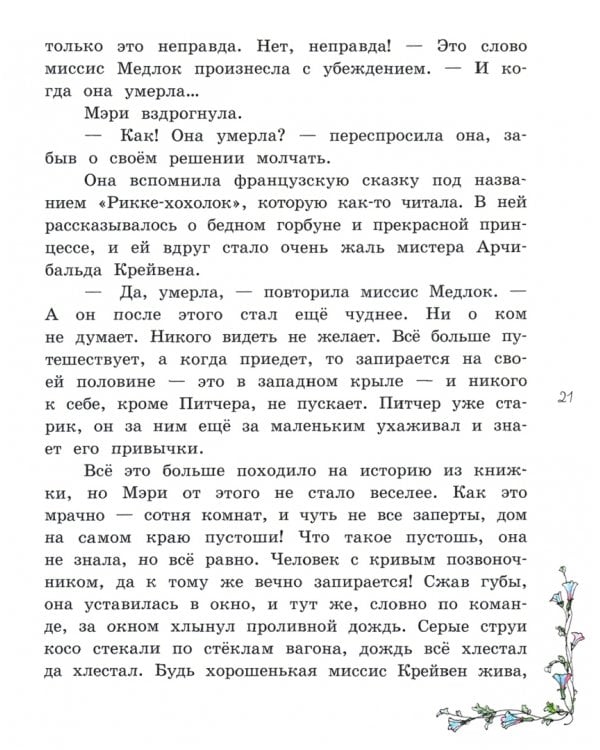 Таинственный сад