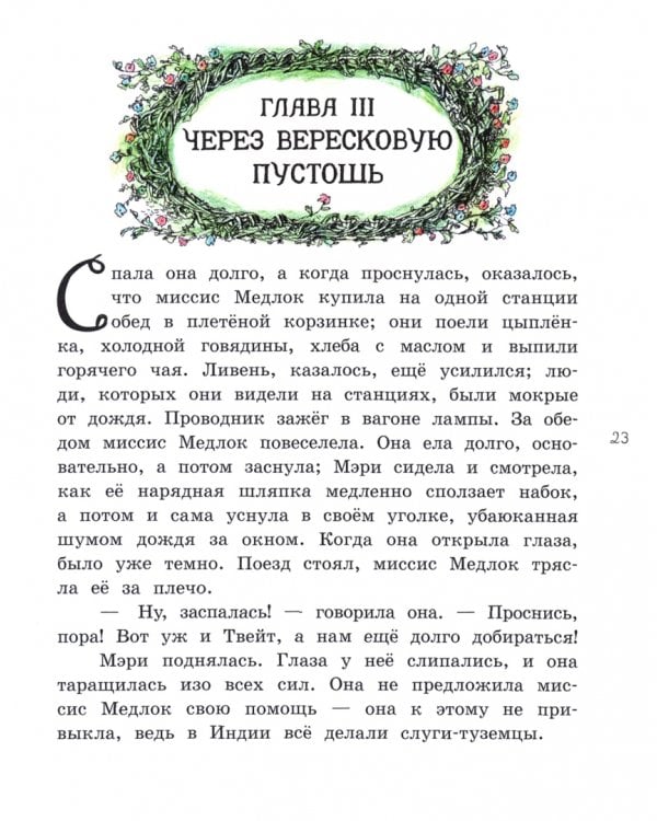 Таинственный сад