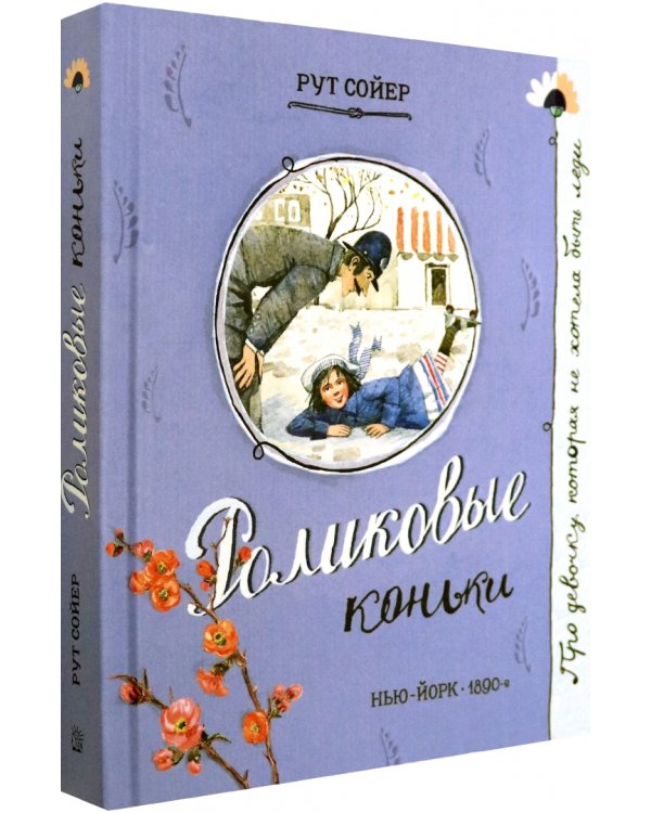 Роликовые коньки