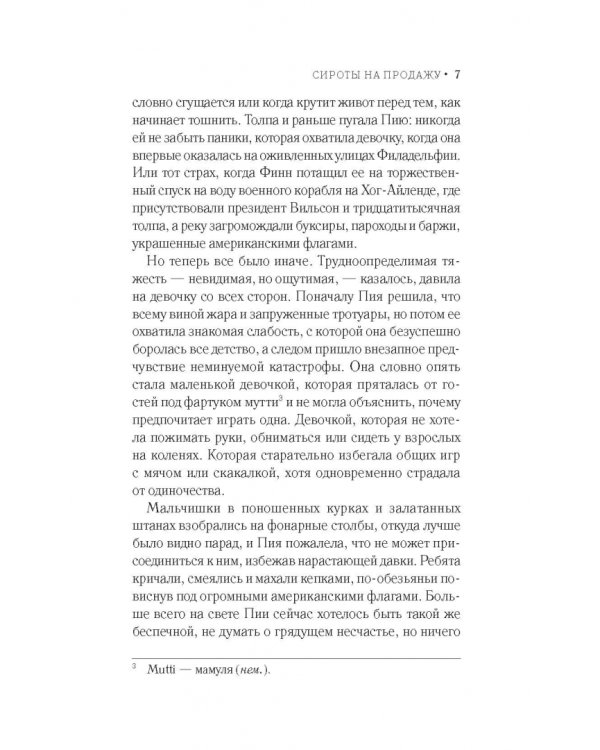 Сироты на продажу