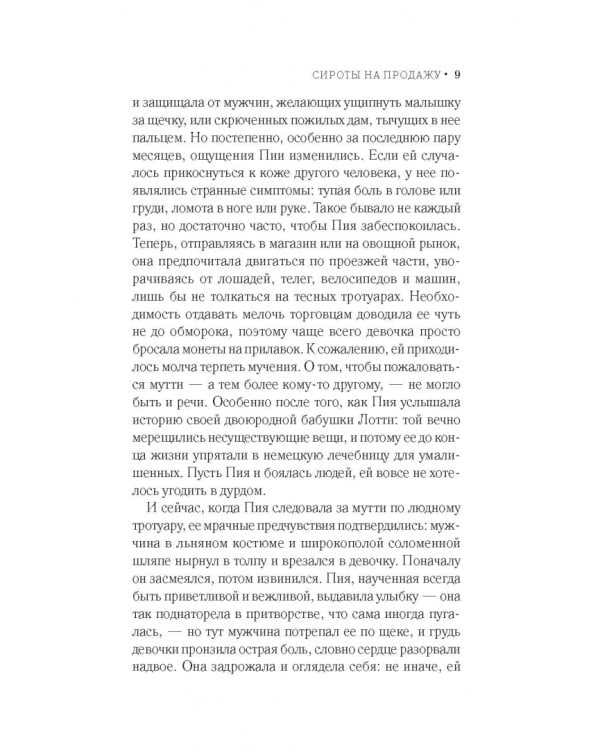 Сироты на продажу