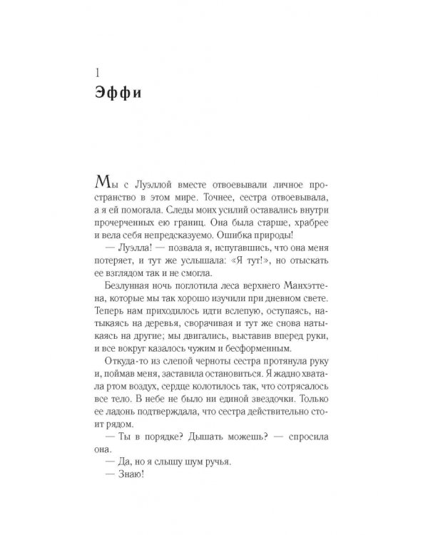 Девушки без имени