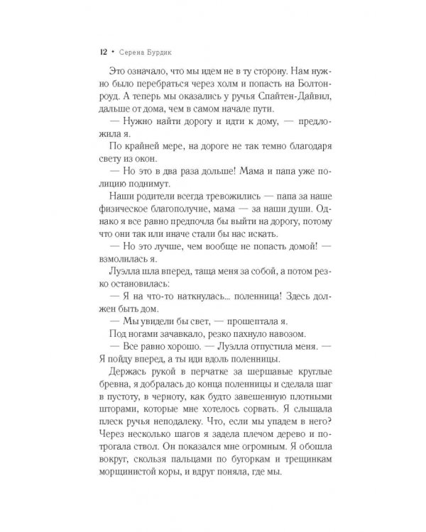 Девушки без имени