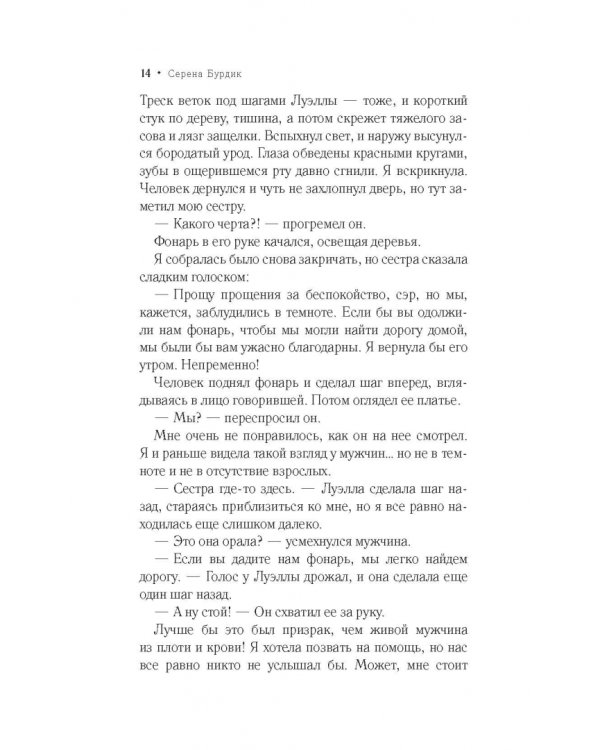 Девушки без имени