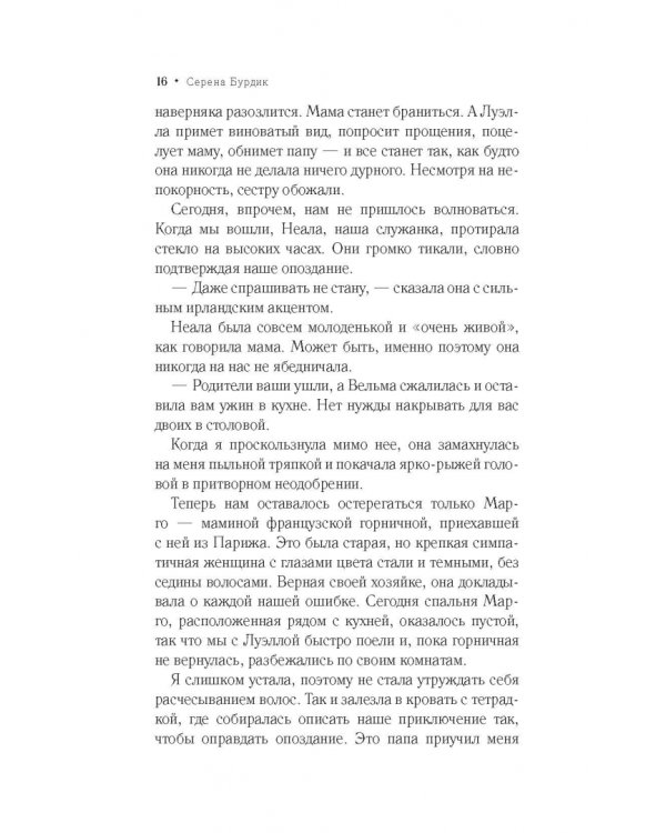 Девушки без имени