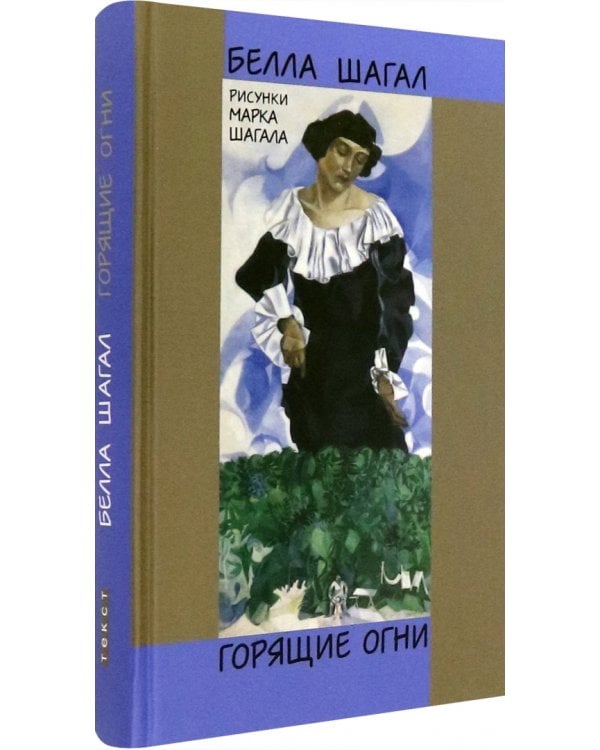 Горящие огни