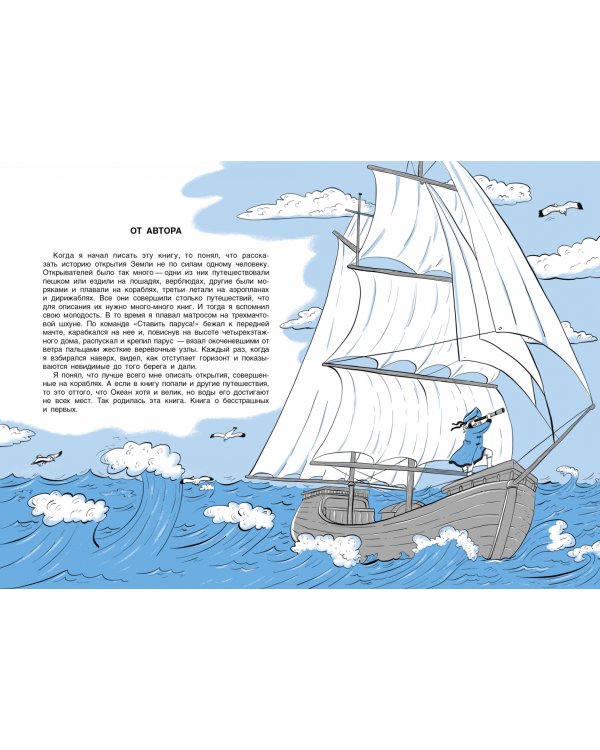 Как открывали Землю