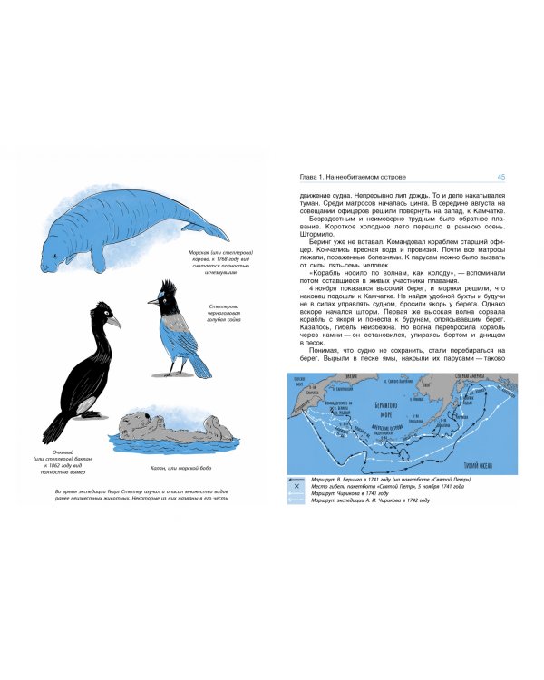 Как открывали Землю