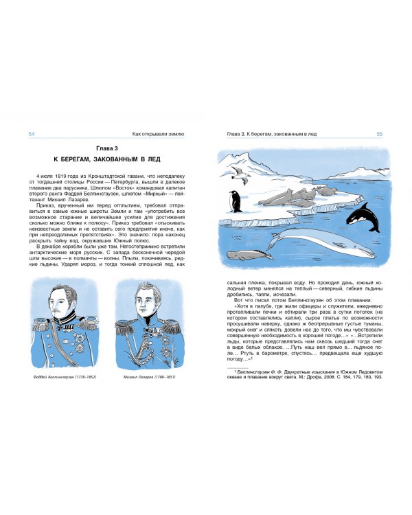 Как открывали Землю