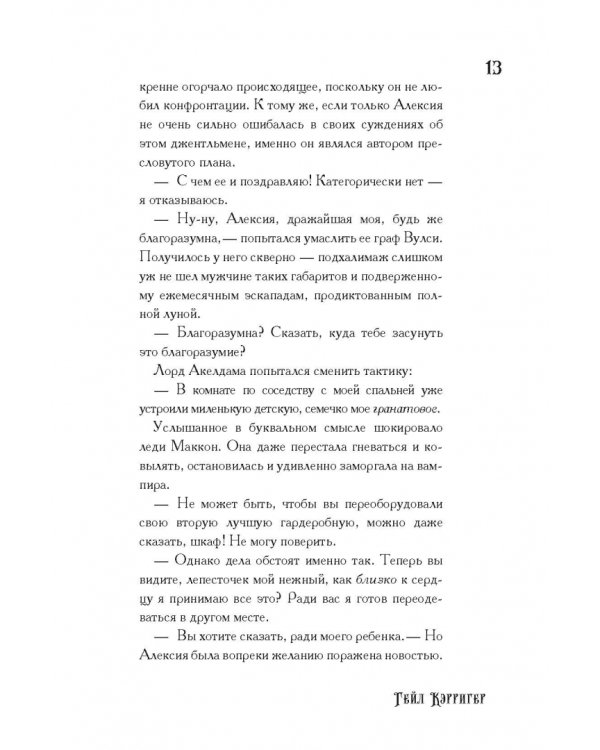 Немилосердная