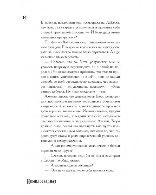 Немилосердная