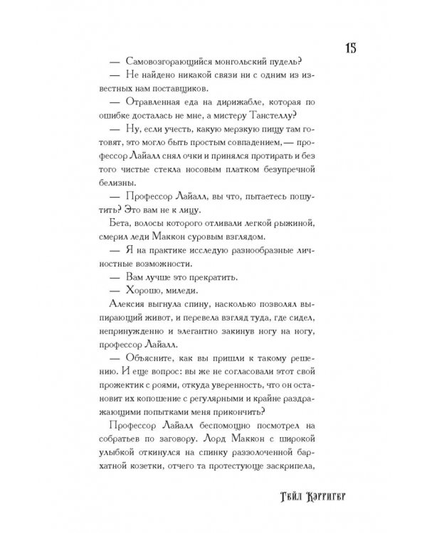 Немилосердная