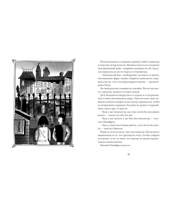 Уиллоуби возвращаются