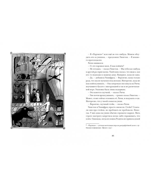 Уиллоуби возвращаются