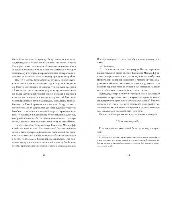 Уиллоуби возвращаются