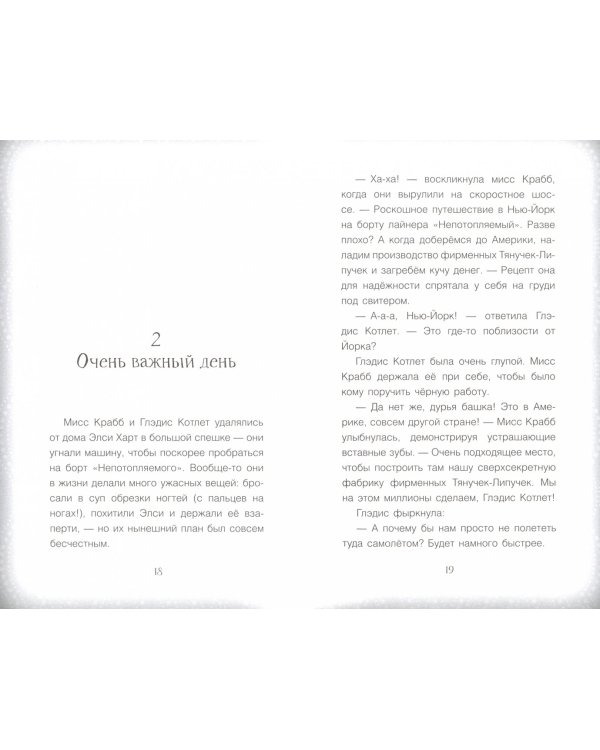 Элси Харт и опасное приключение