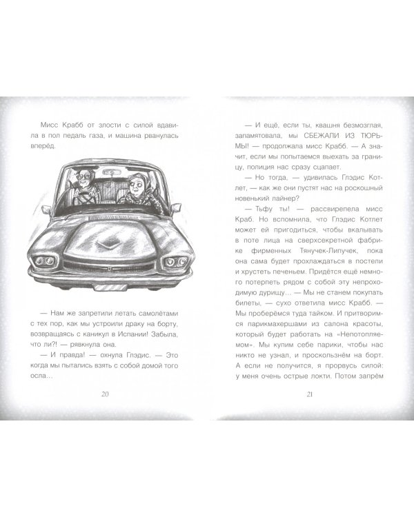 Элси Харт и опасное приключение