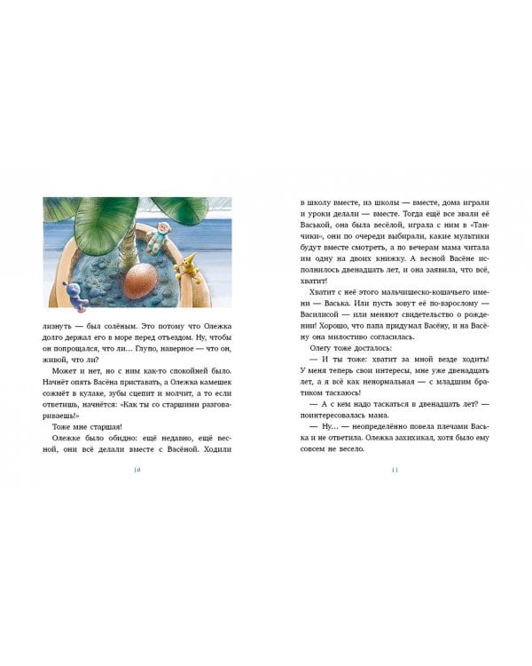 Друг с далекой планеты