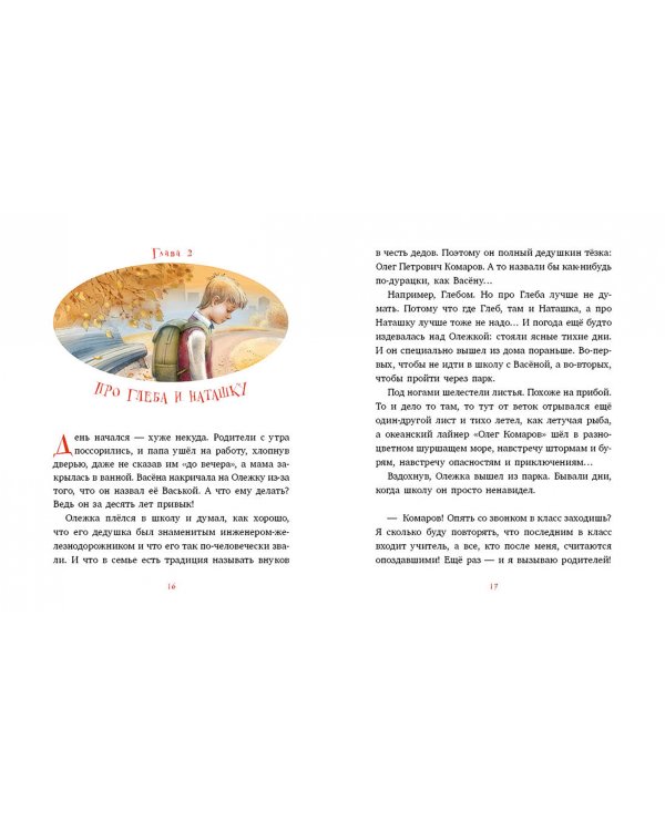 Друг с далекой планеты