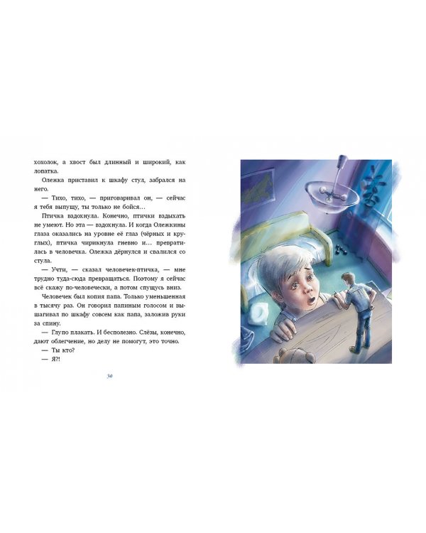 Друг с далекой планеты