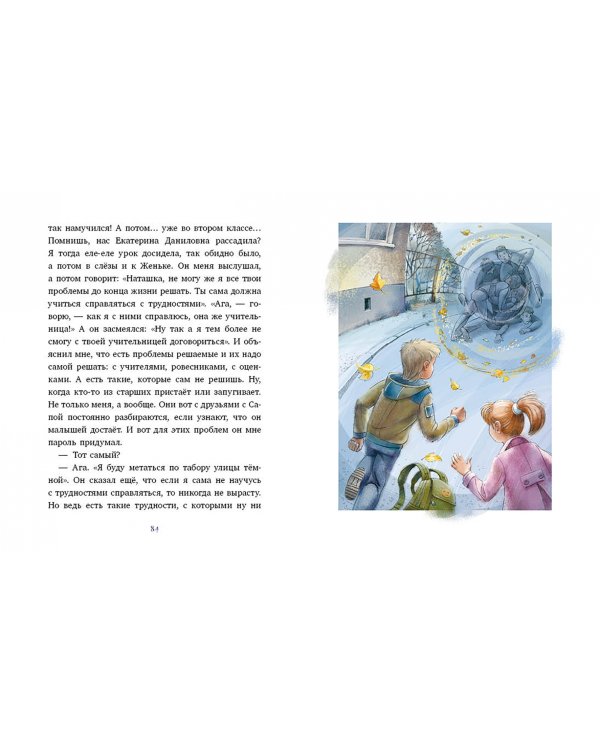 Друг с далекой планеты