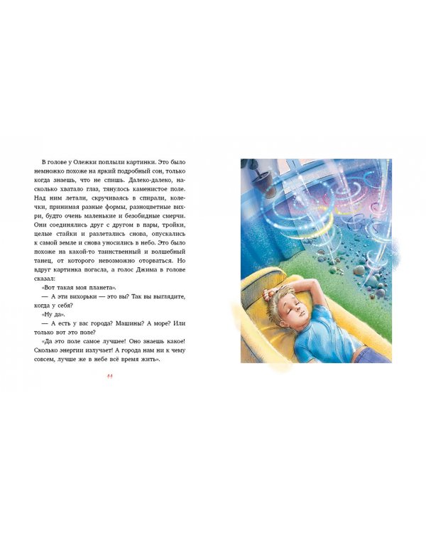 Друг с далекой планеты